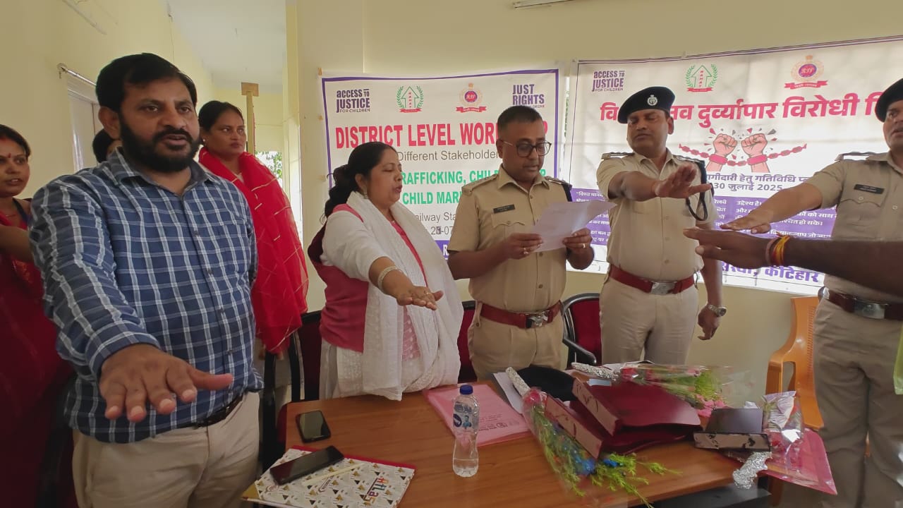 विश्व मानव दुर्व्यवहार विरोधी दिवस पर कटिहार आरपीएफ पोस्ट में गोष्ठी का आयोजन, मानव व्यापार व बाल विवाह के विरुद्ध ली गई शपथ
