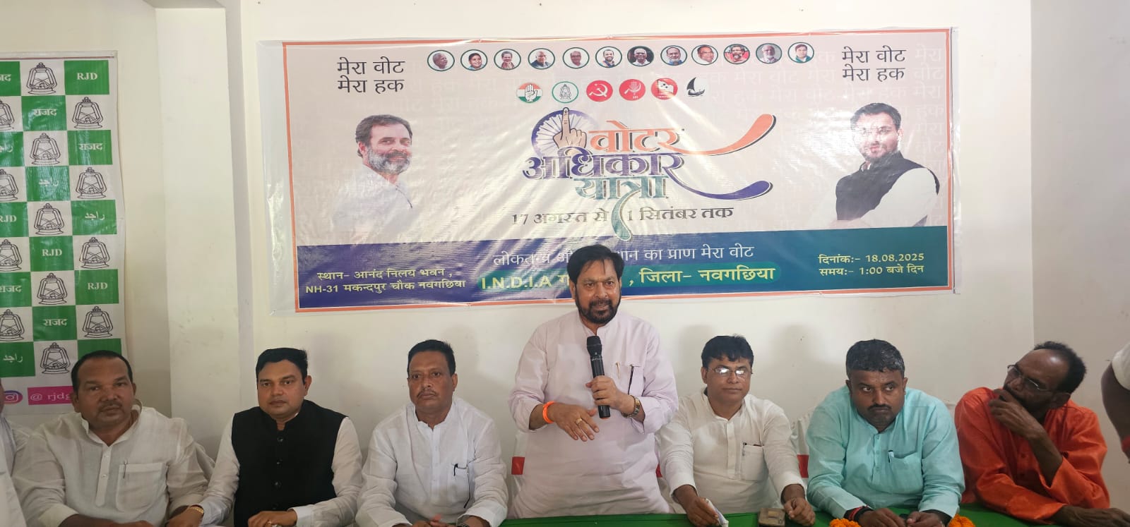 नवगछिया में RJD की बैठक: राहुल गांधी और तेजस्वी यादव की मताधिकार वोटर यात्रा की तैयारी