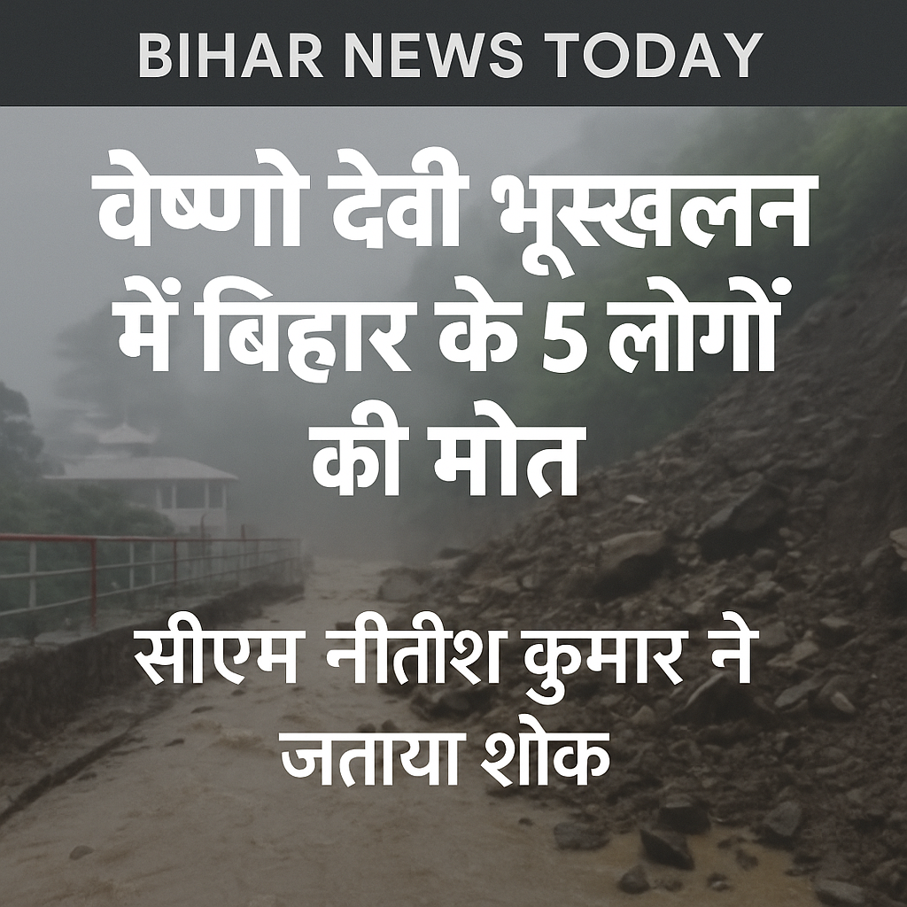 समस्तीपुर के 5 श्रद्धालुओं की जम्मू कश्मीर में मौत, CM नीतीश कुमार ने जताया शोक