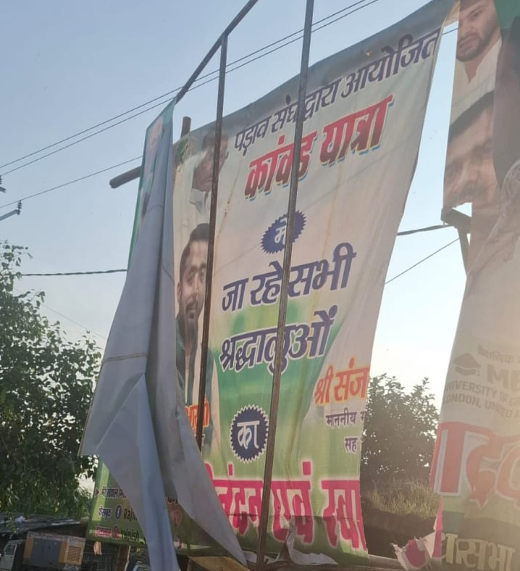 पोस्टर पॉलिटिक्स से कहलगांव में सियासी महायुद्ध!आरजेडी के भावी प्रत्याशी रजनीश यादव पर सीधा वार, करीब 60 पोस्टर फाड़े गए, सीसीटीवी में कैद ‘उत्पाती गिरोह’