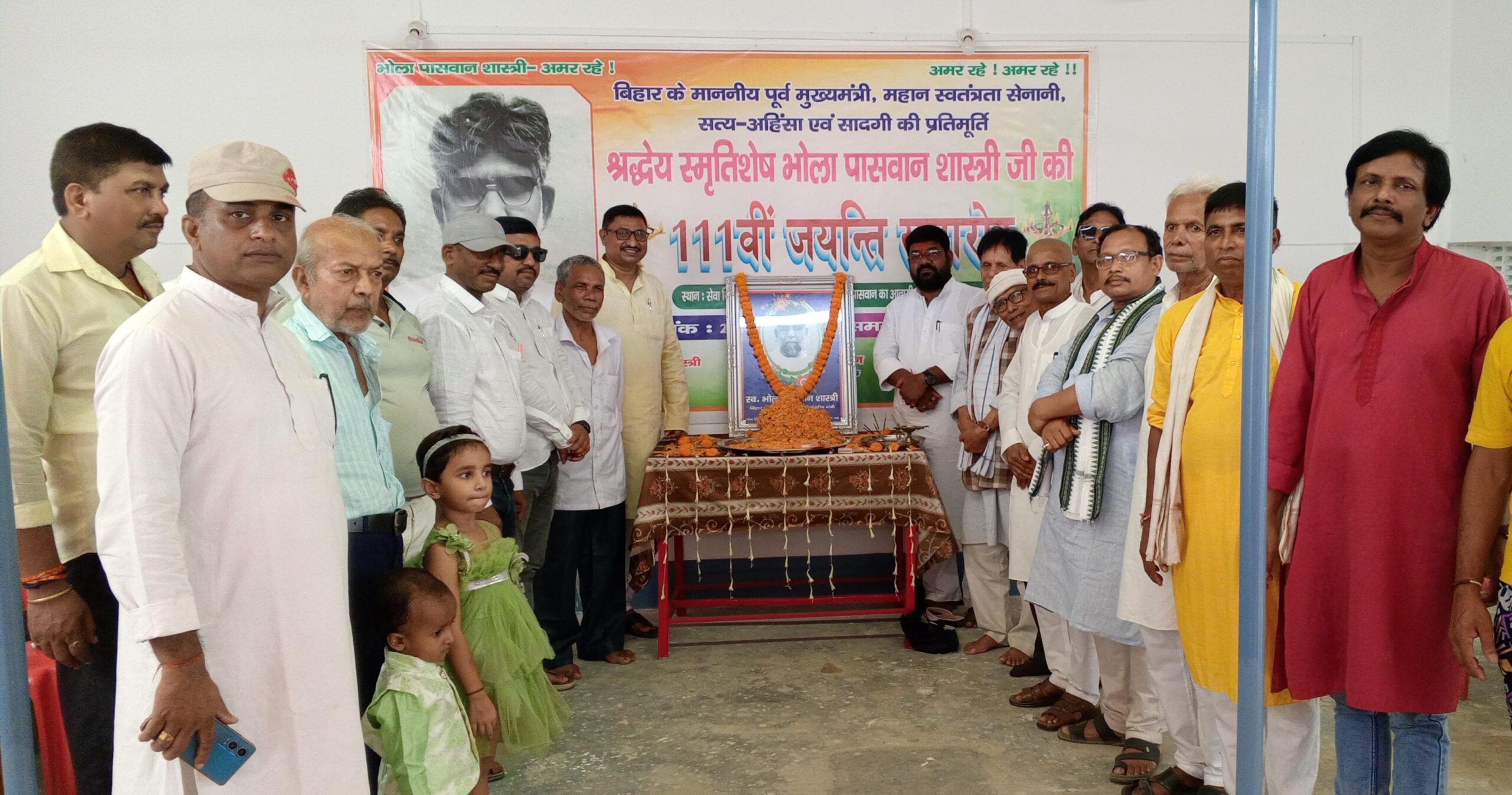भोला पासवान शास्त्री पारदर्शिता व सादगी के आदर्श प्रतिमूर्ति थे, कमलपुर में श्रद्धा व उल्लास से मनी उनकी 111वीं जयंती