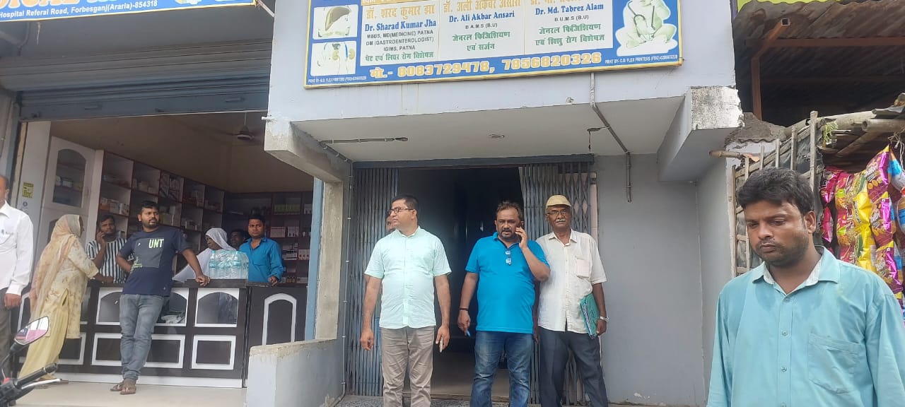 स्वास्थ्य विभाग की टीम ने फारबिसगंज और जोगबनी में अस्पताल सहित अल्ट्रासाउंड और पैथोलॉजी सेंटर में की छापेमारी