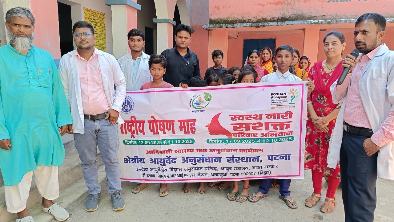 भागलपुर के नवगछिया में 10वां आयुर्वेद दिवस व पोषण माह पर जागरूकता कार्यक्रम का आयोजन