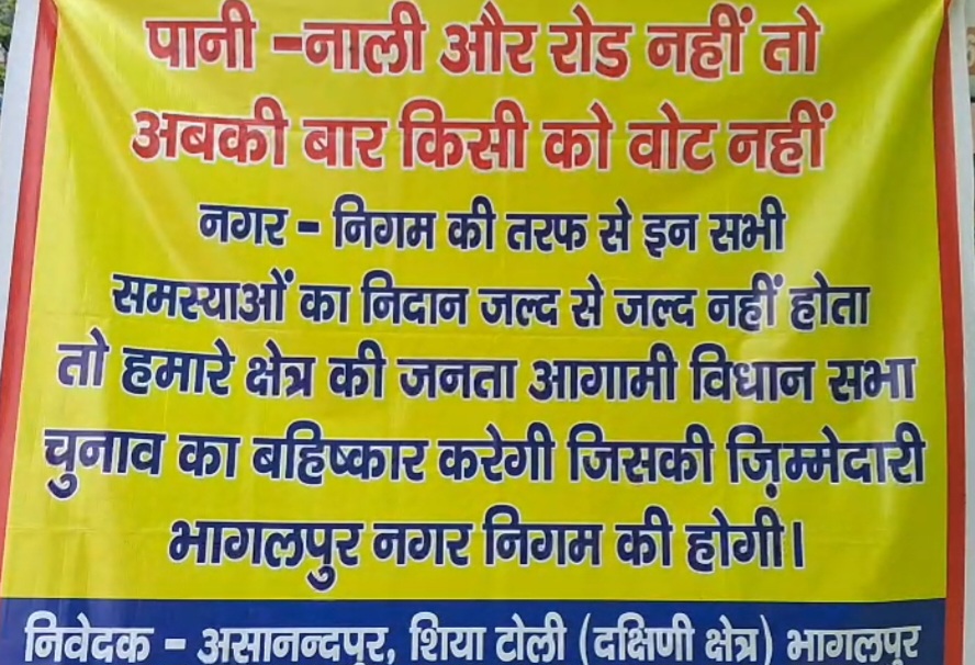 पानी-नाली और सड़क की मांग पर वार्ड 14 के लोगों का धरना, दिया वोट बहिष्कार का अल्टीमेटम