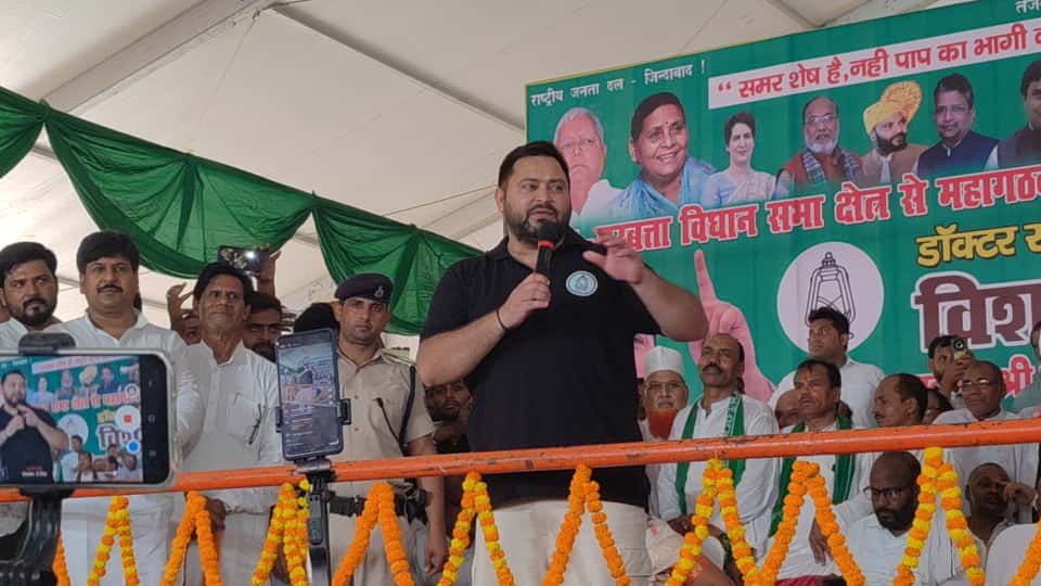 खगड़िया के गोगरी में तेजस्वी यादव की ऐतिहासिक जनसभा, संजीव कुमार के समर्थन में मांगा वोट — कहा, “सत्ता में आए तो हर घर से एक सदस्य को देंगे नौकरी”