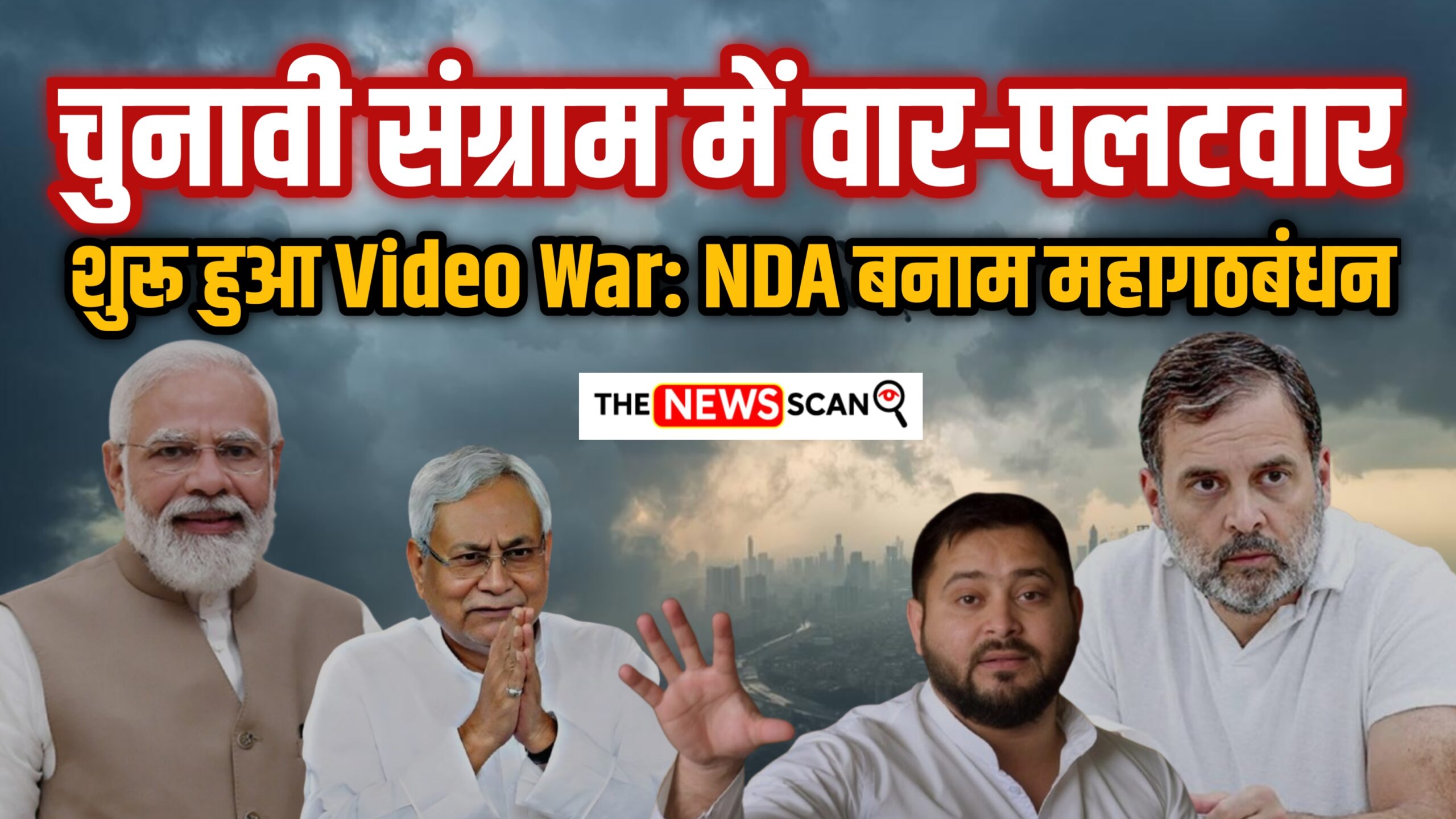 तेजस्वी के वादे पर एनडीए का प्रहार, सृजन घोटाले से आरजेडी ने किया पलटवार
