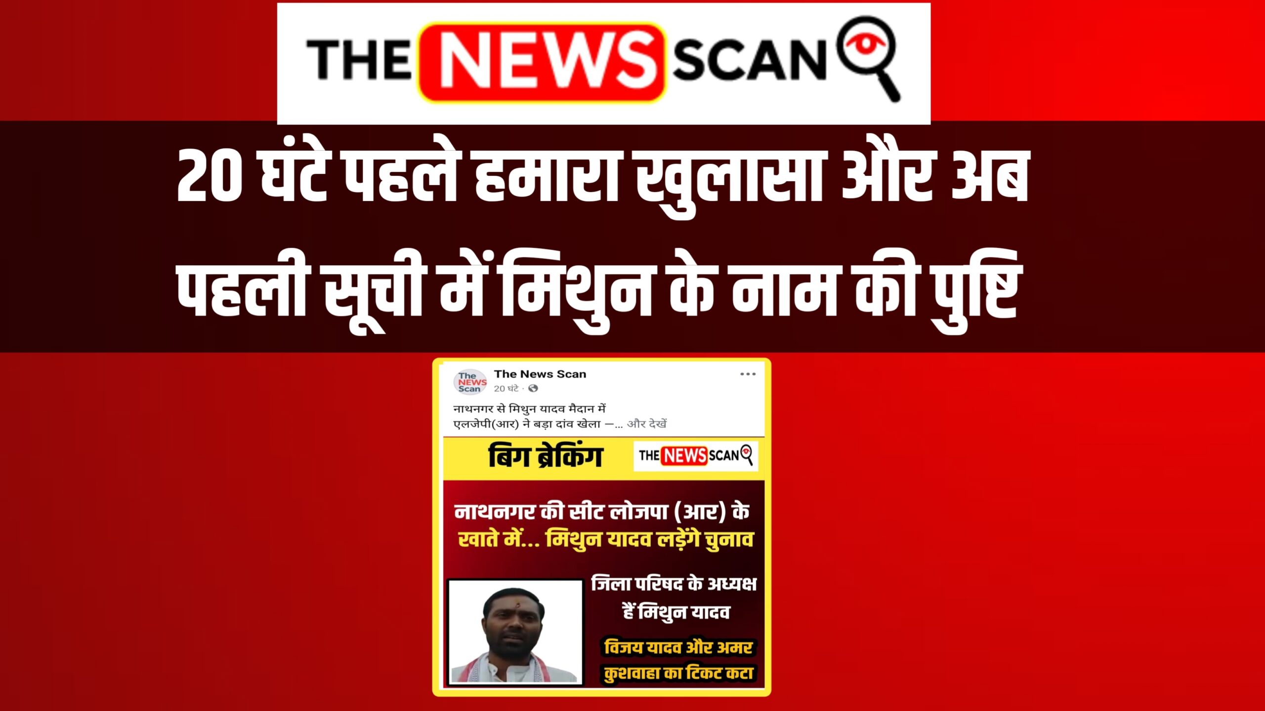 लोक जनशक्ति पार्टी (रामविलास) ने बिहार विधानसभा चुनाव 2025 के लिए 14 प्रत्याशियों की पहली सूची जारी की
