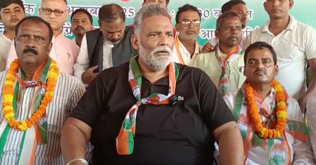 पप्पू यादव का आरोप, “चुनाव आयोग पिछले दरवाज़े से बीजेपी को मदद कर रहा है”