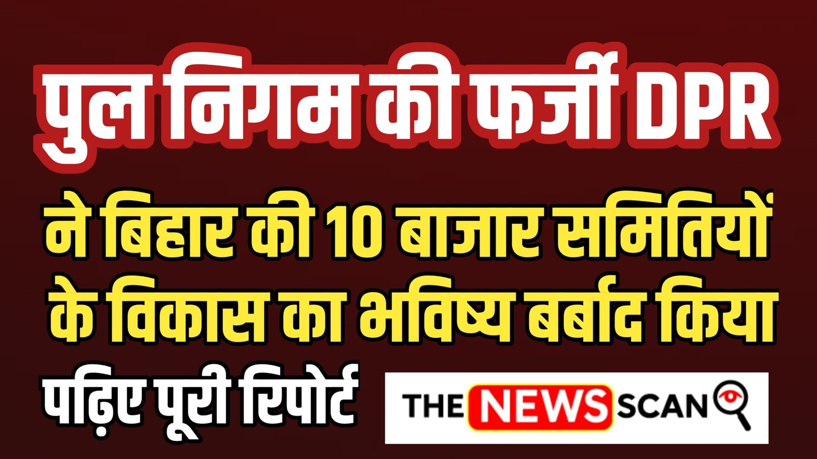 380 करोड़ की बाजार समिति योजना में घोर लापरवाही! दो साल में दो-दो DPR, फिर भी फाइलों में दबी पूरी परियोजना