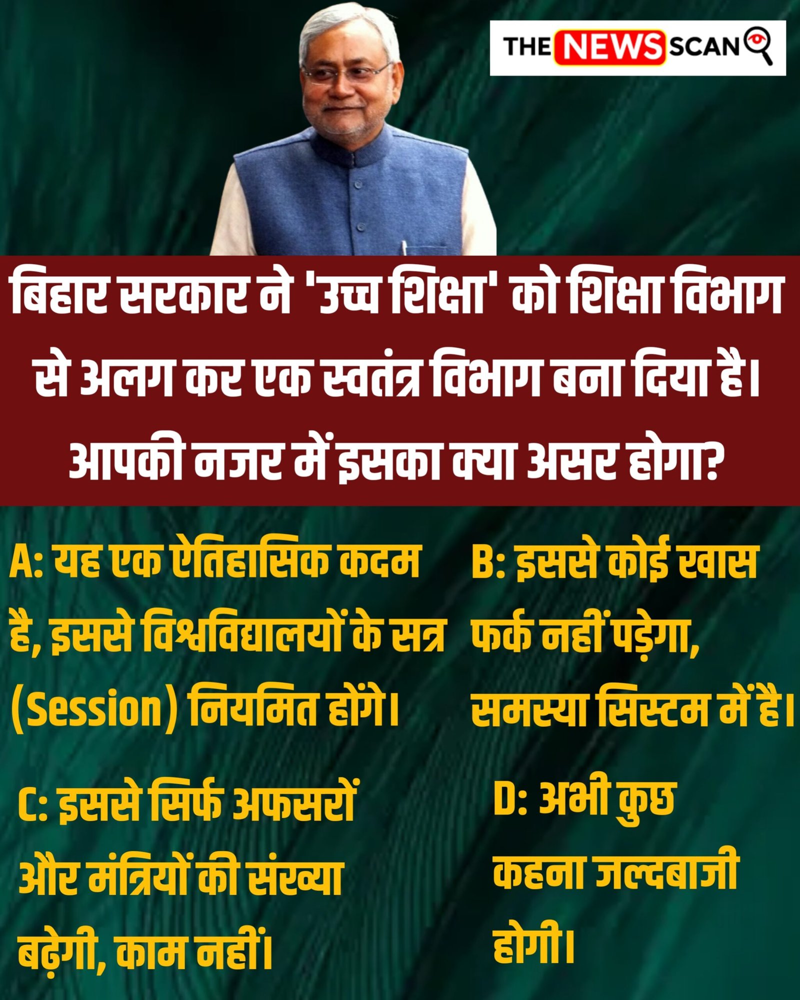 बिहार सरकार ने ‘उच्च शिक्षा’ को शिक्षा विभाग से अलग कर एक स्वतंत्र विभाग बना दिया है। आपकी नजर में इसका क्या असर होगा?