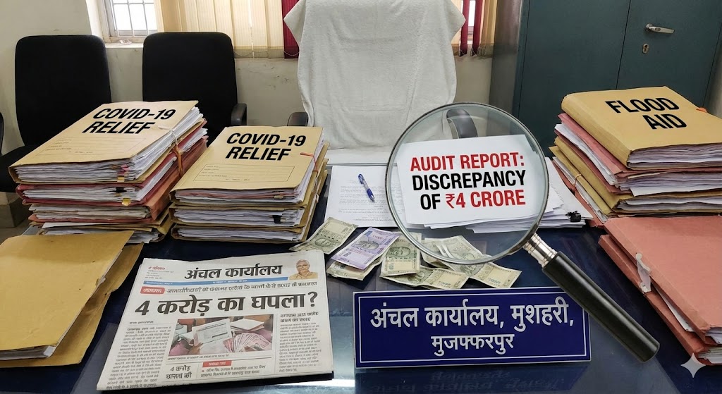 मुजफ्फरपुर में ‘आपदा में अवसर’ : मुशहरी अंचल में 4 करोड़ की ‘फाइलें’ गायब, ऑडिट में महाघोटाले की आहट