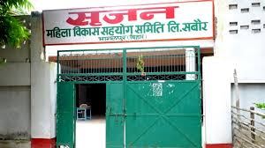 बिहार : सृजन घोटाले के आरोपी पर बड़ा एक्शन, CBI की चार्जशीट के बाद सरकार ने जब्त की पूर्व अधिकारी की पेंशन