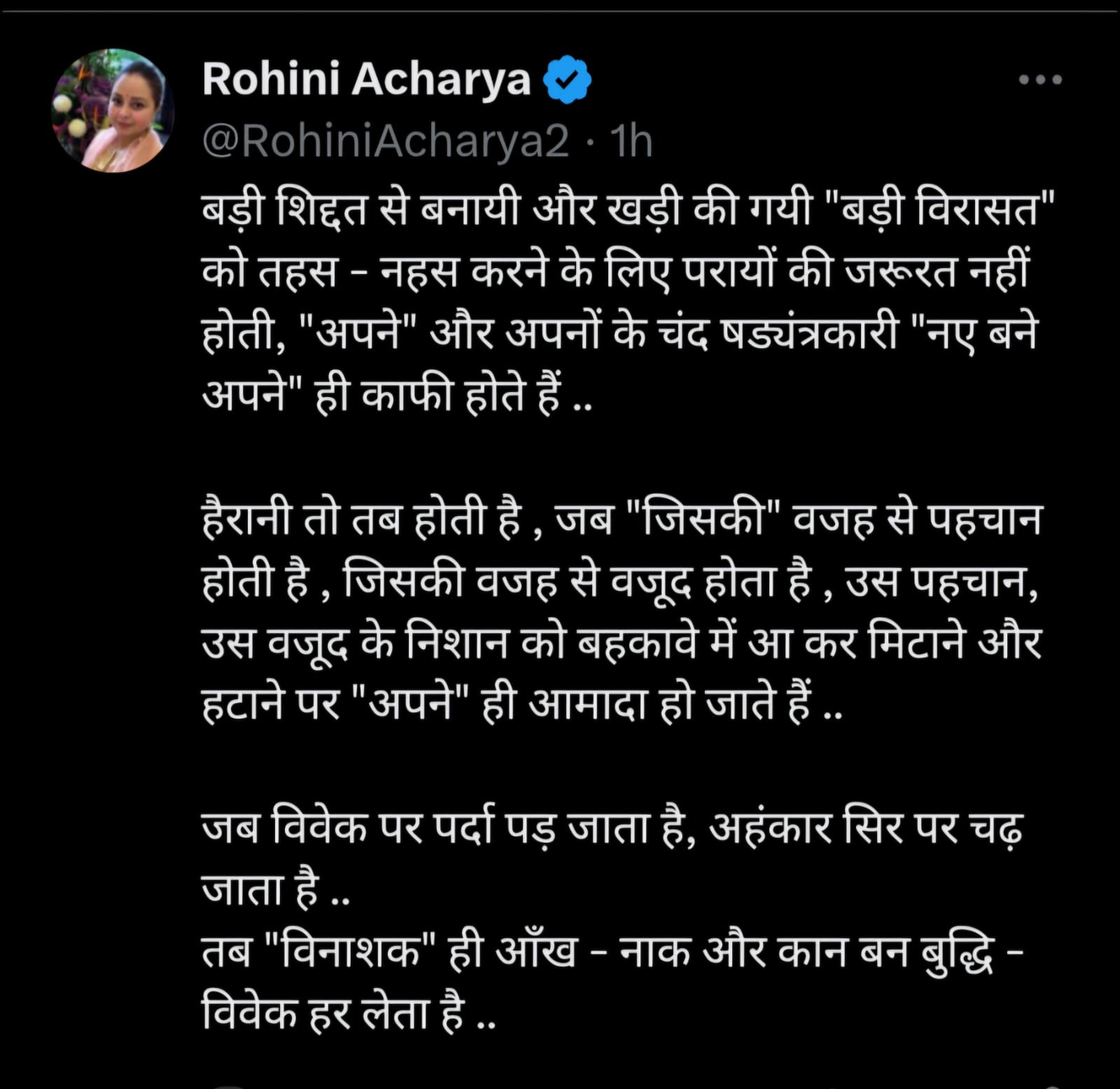 राजद में महासंग्राम: रोहिणी आचार्य के ‘विद्रोही’ तेवर और तेजस्वी की टीम पर फिर से सीधा हमला