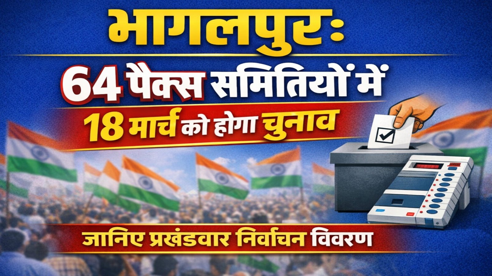 18 मार्च को होगा पैक्स एवं बुनकर समितियों का होगा चुनाव: डीएम ने समीक्षा बैठक में दिए जरूरी निर्देश