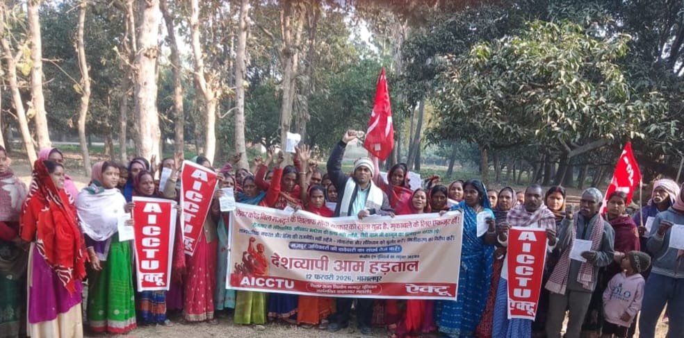 हड़ताल की तैयारी ने पकड़ा जोर, ऐक्टू ने झोंकी ताकत: शहर से लेकर प्रखंडों तक मजदूरों के बीच चला जनसंपर्क अभियान