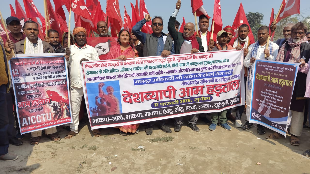 देशव्यापी हड़ताल को भागलपुर में समर्थन, मजदूरों का जुलूस व प्रदर्शन: लेबर कोड वापस लेने की मांग, संयुक्त स्मारपत्र के माध्यम से प्रधानमंत्री को भेजा ज्ञापन