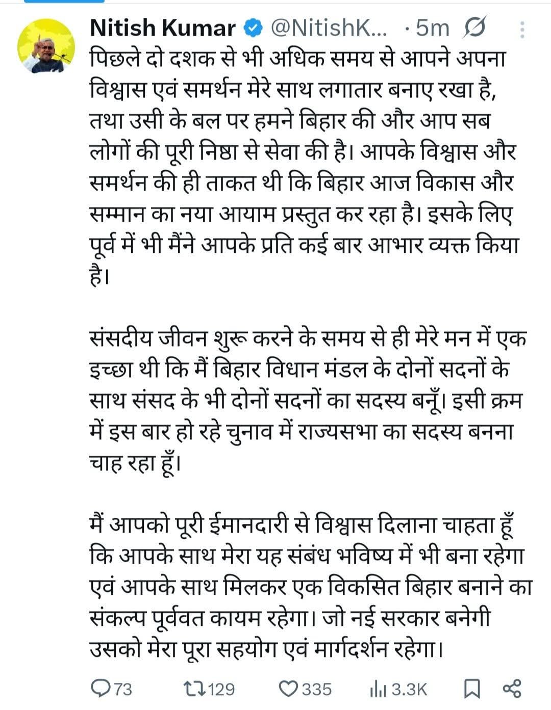 नीतीश कुमार ने किया बड़ा ऐलान: राज्यसभा जाने की जताई इच्छा, नई सरकार को देंगे मार्गदर्शन