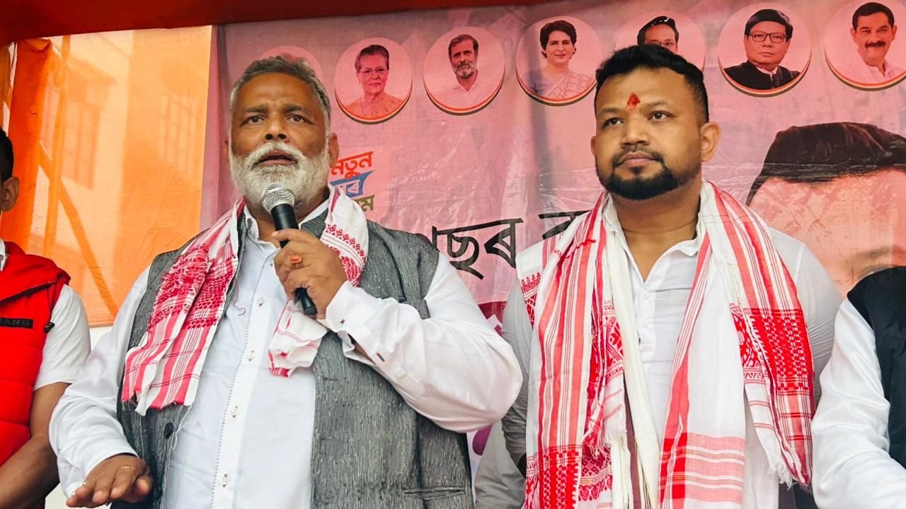 असम के रण में पप्पू यादव की ‘एंट्री’; हिमंता पर सीधा हमला और ‘घुसपैठ’ बनाम ‘भ्रष्टाचार’ की जंग